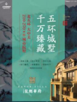 龙樾华府：当代别墅的匠心参照系