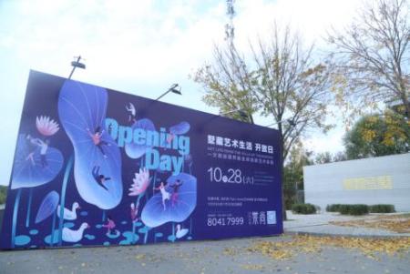 龙湾别墅·棠尚“墅藏艺术生活”开放日圆满落幕