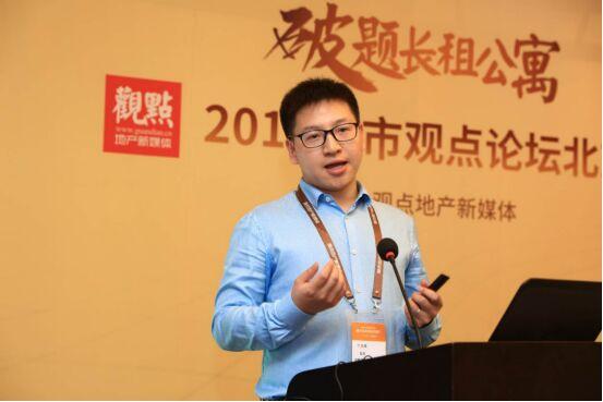 乐乎公寓于洪胤在2018城市观点论坛上浅析长租公寓风口