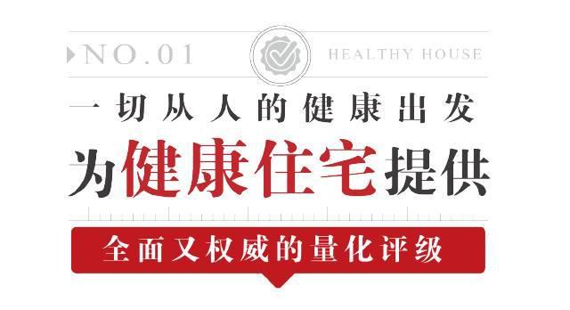 健康中国健康家 中南置地发布国内首个健康住