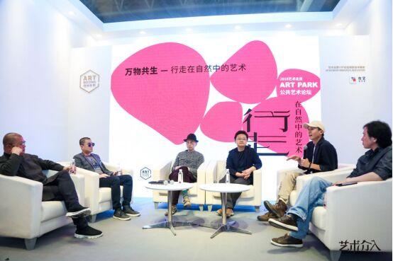 ART PARK公共艺术论坛:万物共生 行走在自然中的艺术