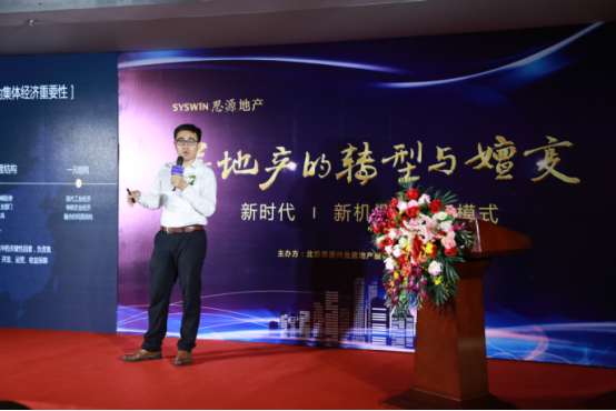 思源地产集团第三届“新思潮”论坛，探索后黄金时代房企的机遇与发展