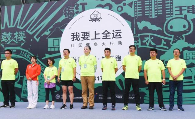 链家中国社区跑天津开赛 宣传服务站启动