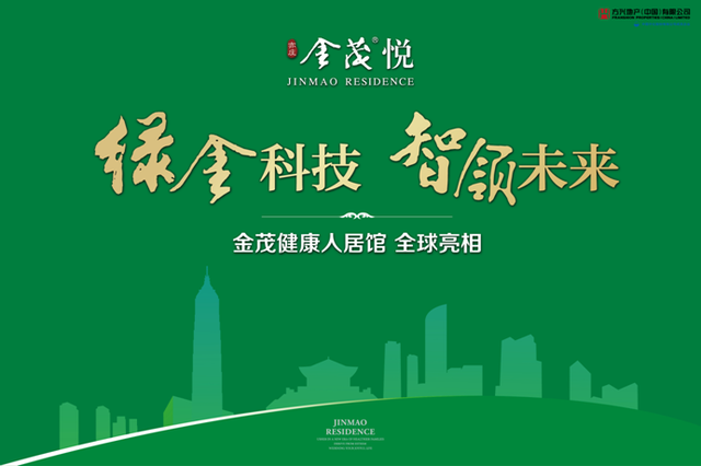 绿金科技智领未来 金茂人居体验馆本周末盛大公开_房产_腾讯网