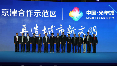2017京津合作示范区研讨会圆满闭幕