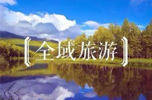 中信国安·北海第一城助力全域旅游全新追求