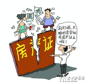 北京房产证夫妻加名暂不收税加孩子名需征税