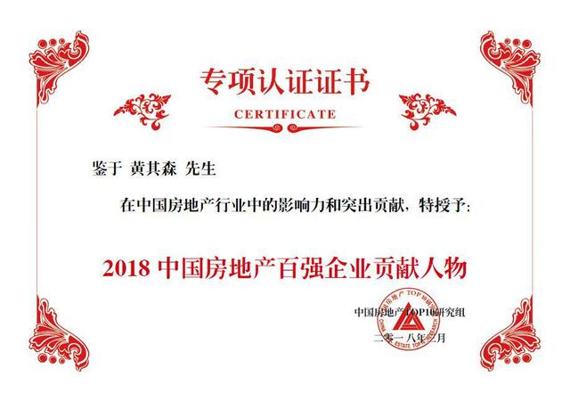 两日内“霸屏”四大榜单 泰禾集团斩获多项业界殊荣