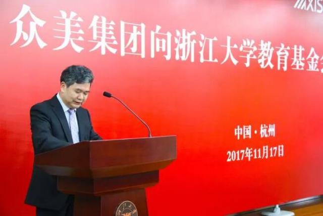 众美集团向浙江大学捐赠3000万元助力教育科研发展