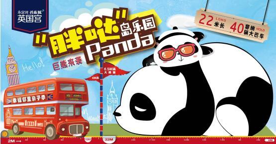 快来领票“胖哒”岛熊猫乐园突袭英国宫
