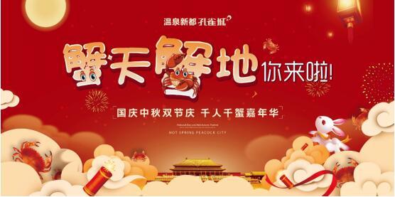 漂洋过海来“蟹”你 黄金周狂欢起航