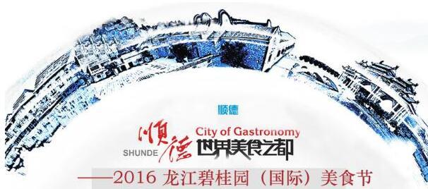 龙江碧桂园国际美食节10月15开幕,滴滴5折接
