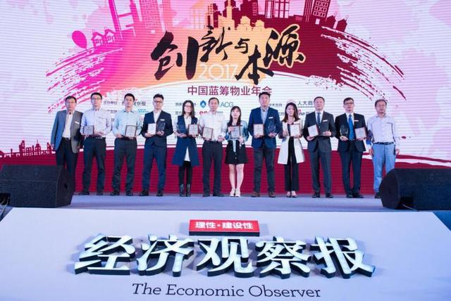 2017中国蓝筹物业年会在京举办 共话创新与本源