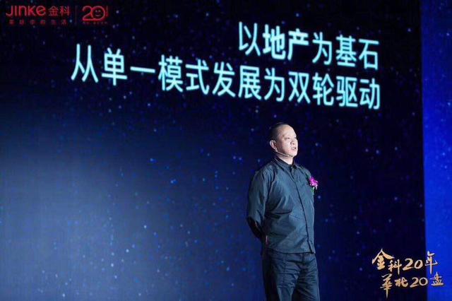 金科20年华北20盘 为你美好如初