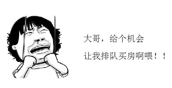 【侃房哥】8万元时代让哥怎么连夜排队买房!
