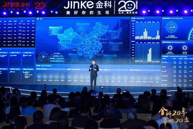 金科20年华北20盘 为你美好如初