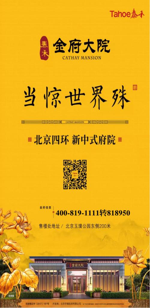 产业升级驱动城市更新 泰禾大院尽享南中轴核心资源