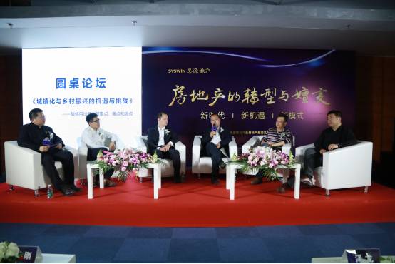 思源地产集团第三届“新思潮”论坛，探索后黄金时代房企的机遇与发展