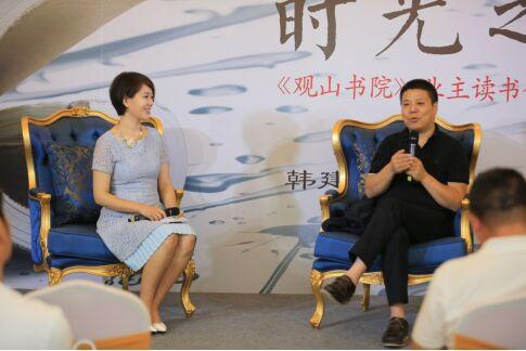 韩建·观山源墅《观山书院》业主读书会启幕仪式落幕