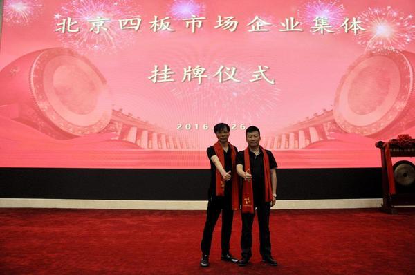 隆重祝贺北京啊凡提电子商务科技有限公司成功