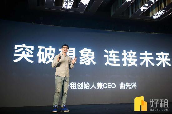 好租发布“1+X”战略大数据驱动开放生态布局