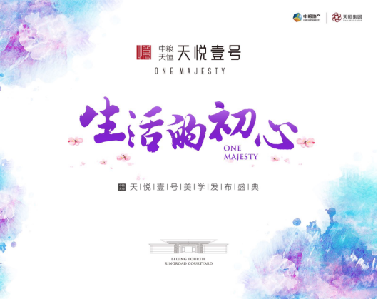 天悦壹号美学发布盛典落幕 至美示范区盛大开放