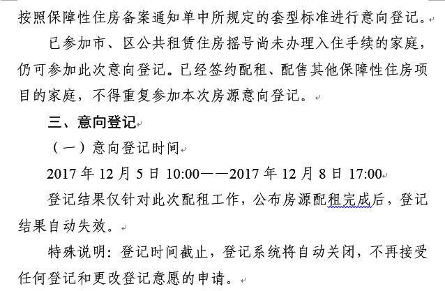 海淀公租房来啦 通州增共有产权房