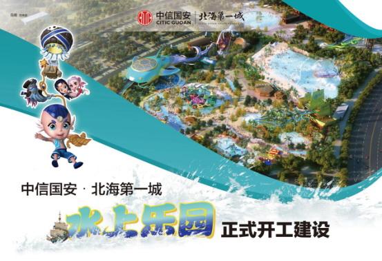 中信国安北海第一城 东盟博览会生态大盘再成文旅主角