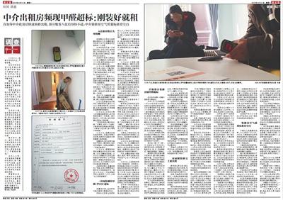 出租房曝甲醛超标 自如：全力解决问题