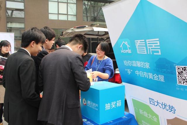 腾讯房产楼盘巡展走进总部基地 质优项目集中