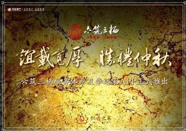 华远“六筑三栖”服务体系发布