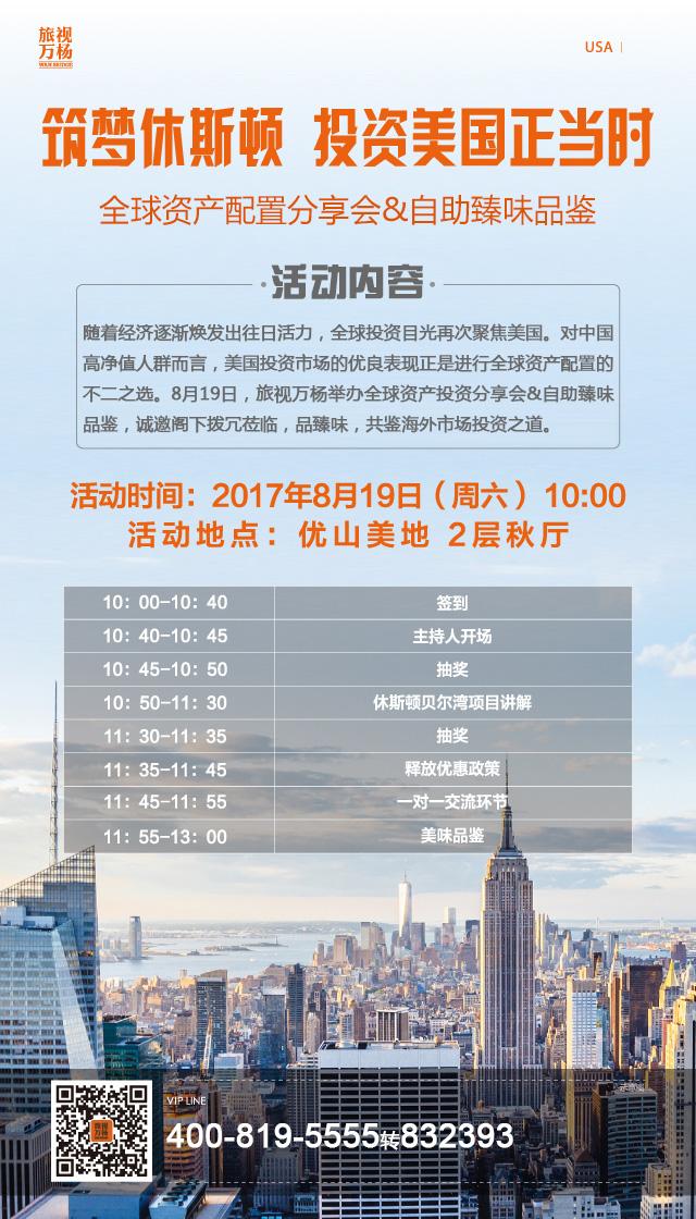 优化你的资产配置 投资美国置业休斯顿正当时