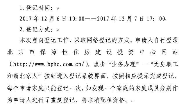 海淀公租房来啦 通州增共有产权房