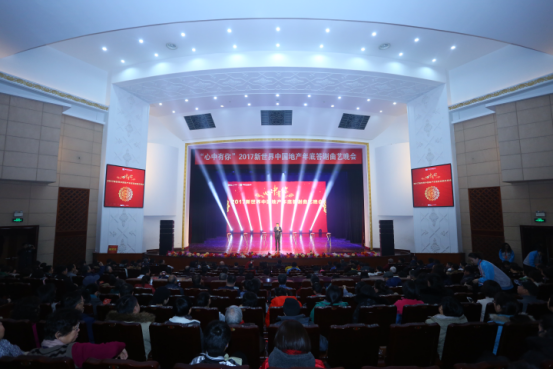 2017新世界中国地产（华北区）年底曲艺晚会收官