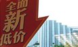 北京降價樓盤探秘