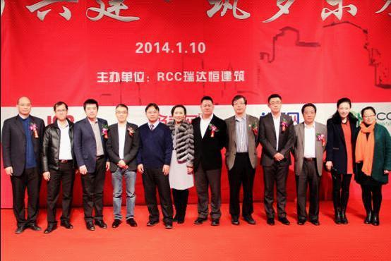 RCC瑞达恒建筑年会在京举办