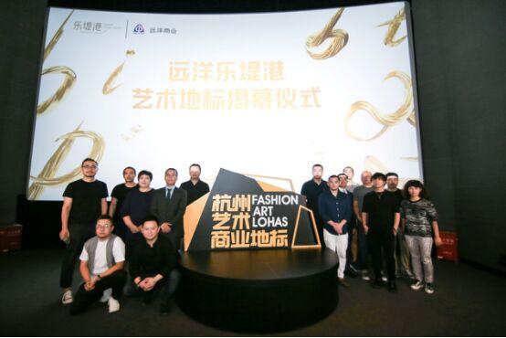 远洋乐堤港盛大开业 艺术与时尚惊艳跨界