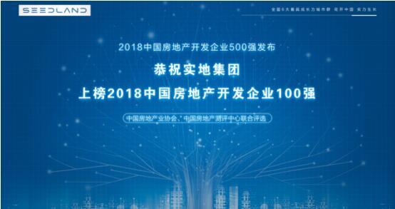 ʵؼǿϰ2018йزҵ100ǿ