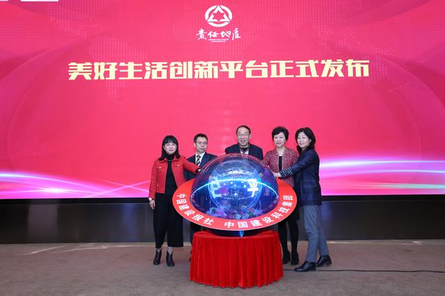 政企研学媒共筑美好生活 责任地产为行业赋能