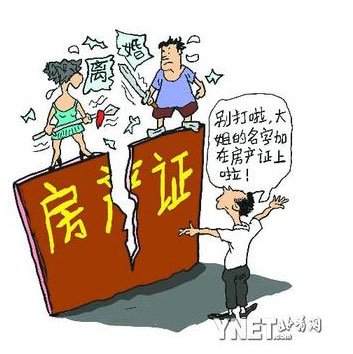 北京房产证夫妻加名暂不收税