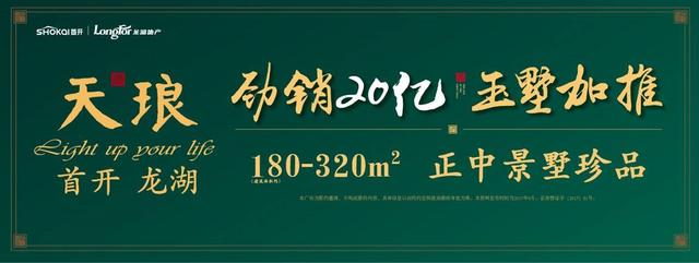 天琅·翼展南城，龙湖天琅洞见瀛海之“变”