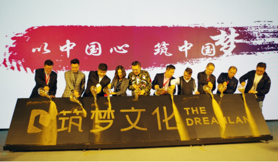 娱乐消费行业峰会暨筑梦文化发布会在京成功举办