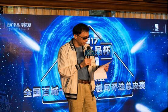 五矿名品杯中经联盟全国百城十佳样板间评选完美落幕
