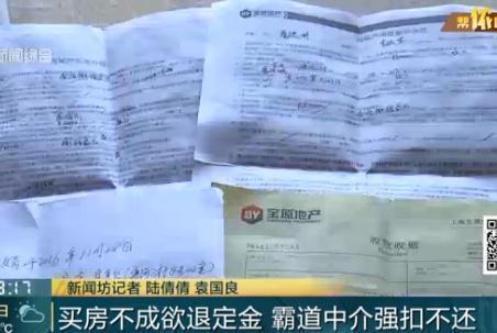 夫妻俩买房不成欲退5万元定金 霸道中介强扣不