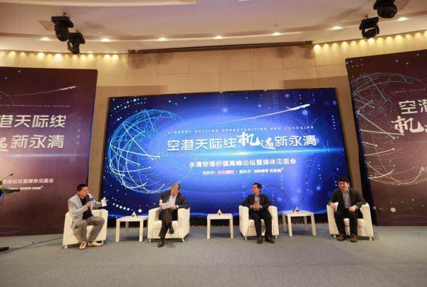 新时代新机遇 筑就新一代空港之城——永清