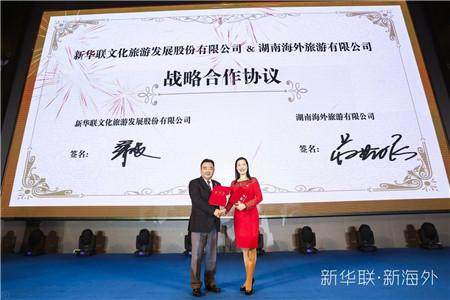 新华联并购湖南海外旅游及大连中海文旅设计院
