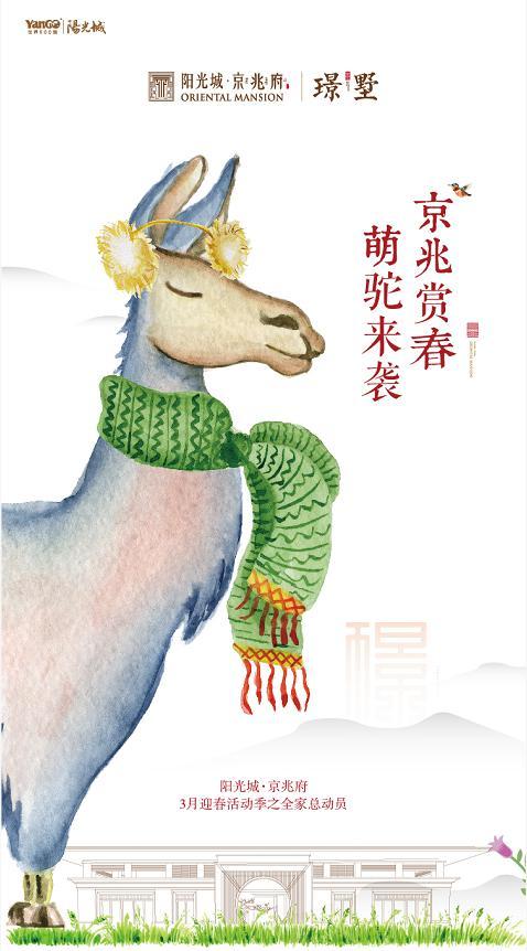 本周末可爱萌兽们与你相约阳光城·京兆府
