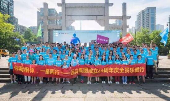 拥抱健康 远洋举办成立24周年全员乐健行活动