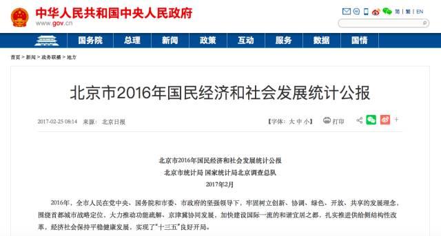 北京外来人口数据_2014年末北京常住人口超2千万 3环至6环聚集1228.4万人(2)