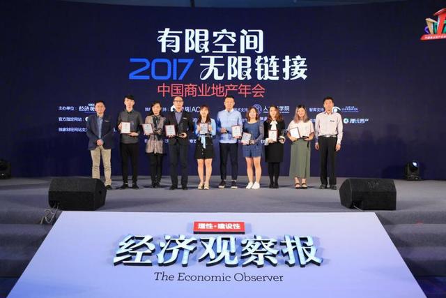 第七届中国商业地产年会在京举办 有限空间无限链接